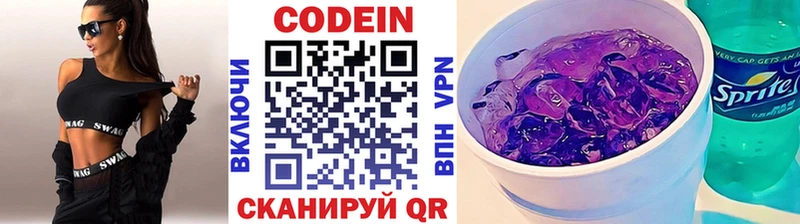Codein Purple Drank  Змеиногорск 